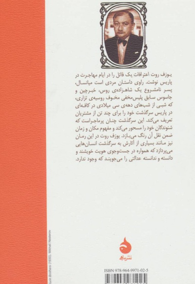 اعترافات یک قاتل